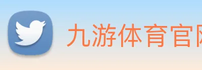 九游体育官网登录入口手机版 Logo